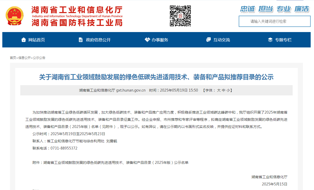 球友会体育-球友会体育（中国）官方在线
智能10项技术、产品入选湖南省绿色低碳先进适用技术、装备和产品推荐目录