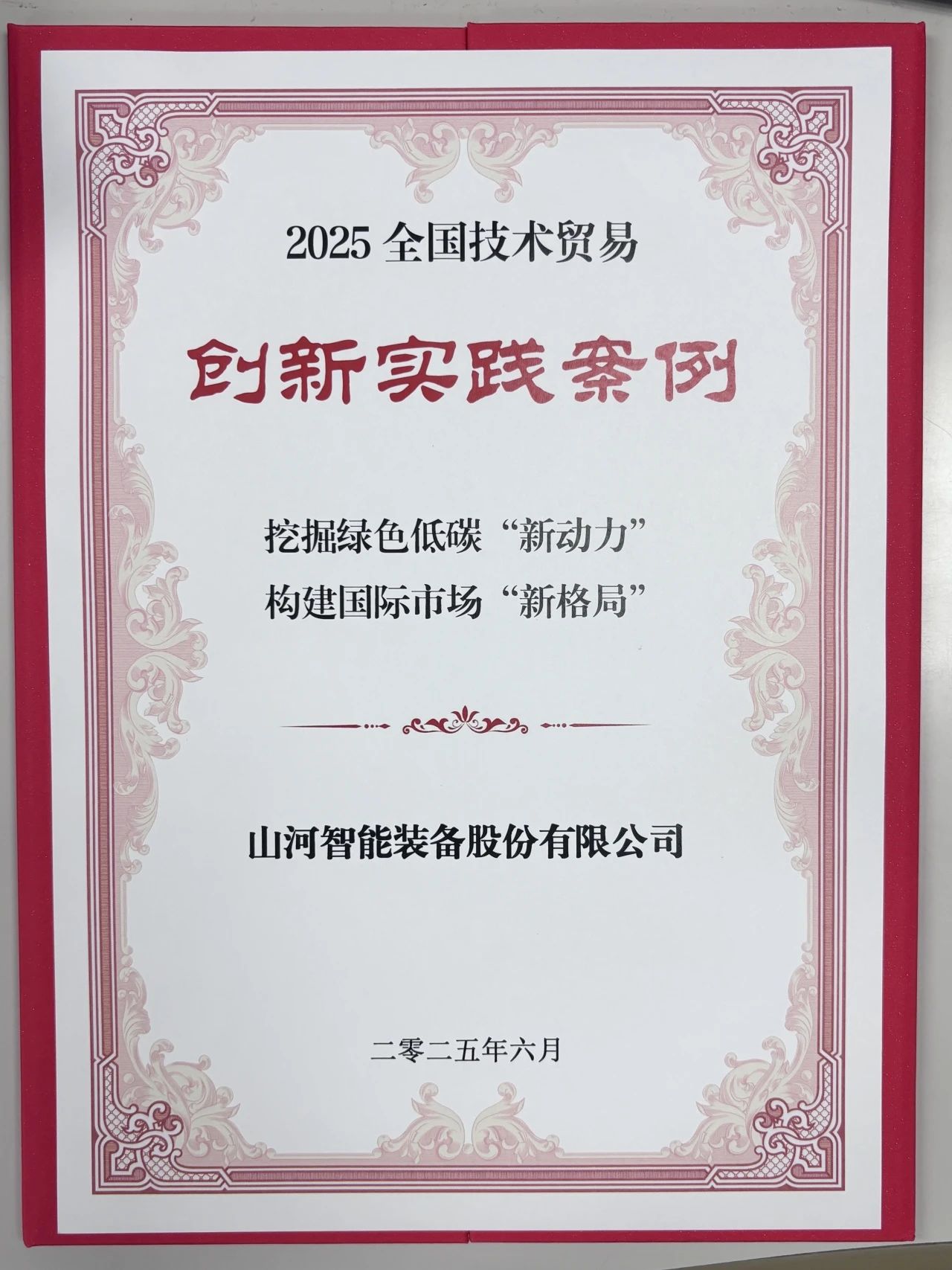 点赞！球友会体育-球友会体育（中国）官方在线
智能获评全国技术贸易创新实践案例