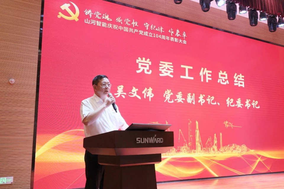 球友会体育-球友会体育（中国）官方在线
智能召开庆祝中国共产党成立104周年表彰大会