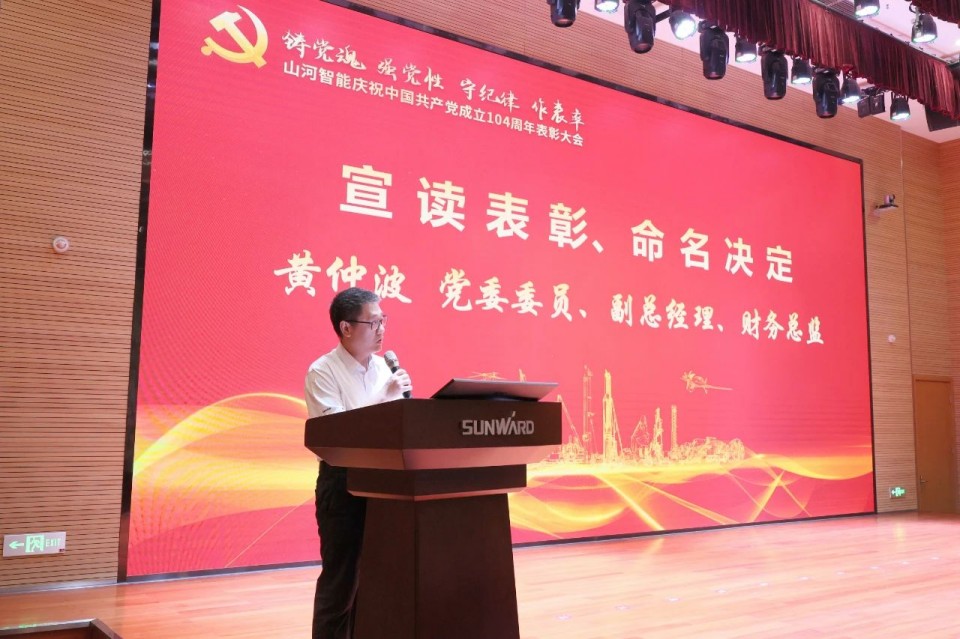 球友会体育-球友会体育（中国）官方在线
智能召开庆祝中国共产党成立104周年表彰大会
