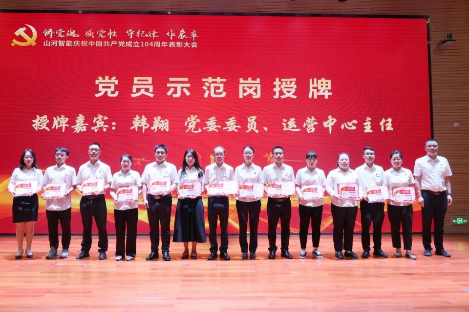 球友会体育-球友会体育（中国）官方在线
智能召开庆祝中国共产党成立104周年表彰大会