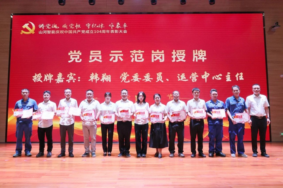 球友会体育-球友会体育（中国）官方在线
智能召开庆祝中国共产党成立104周年表彰大会