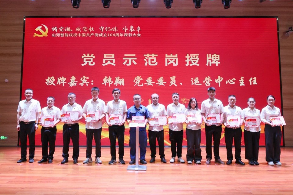 球友会体育-球友会体育（中国）官方在线
智能召开庆祝中国共产党成立104周年表彰大会