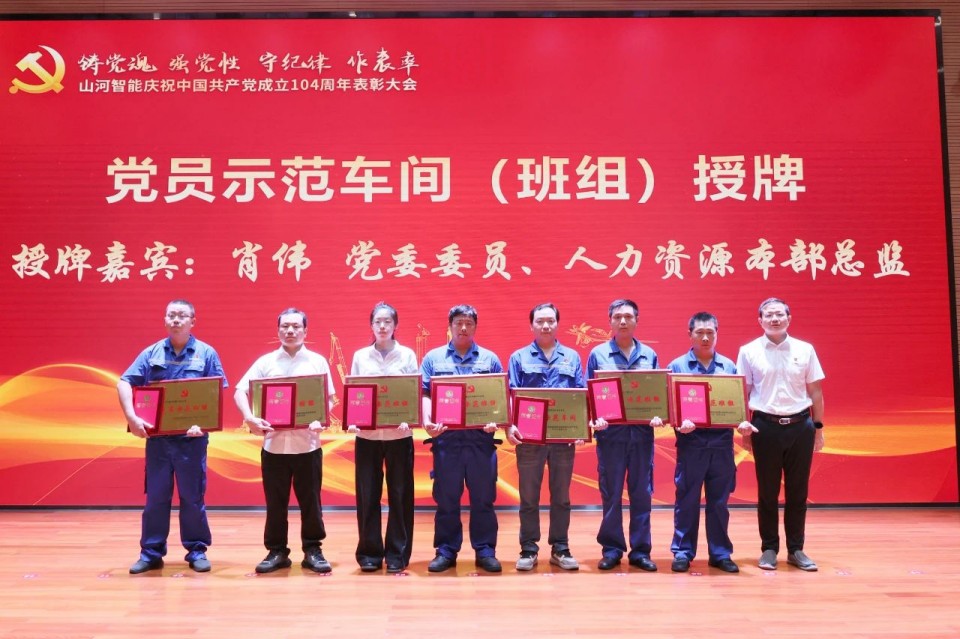 球友会体育-球友会体育（中国）官方在线
智能召开庆祝中国共产党成立104周年表彰大会
