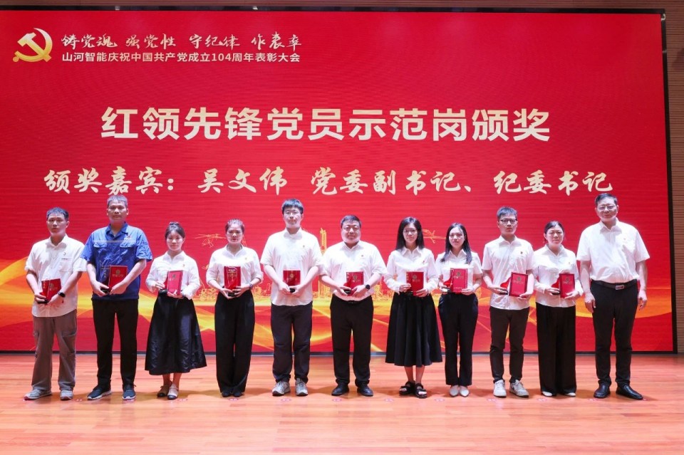 球友会体育-球友会体育（中国）官方在线
智能召开庆祝中国共产党成立104周年表彰大会