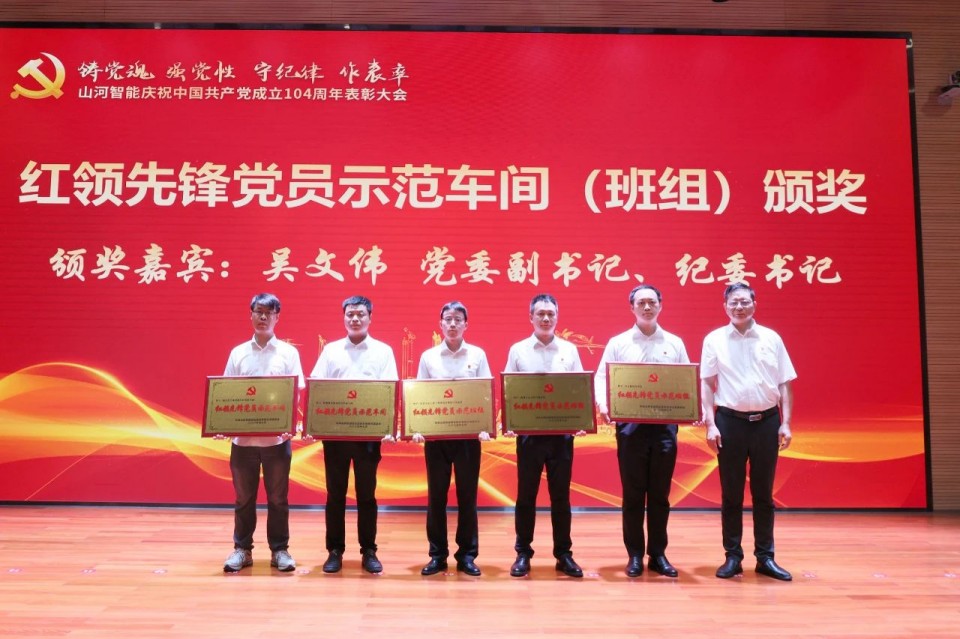 球友会体育-球友会体育（中国）官方在线
智能召开庆祝中国共产党成立104周年表彰大会