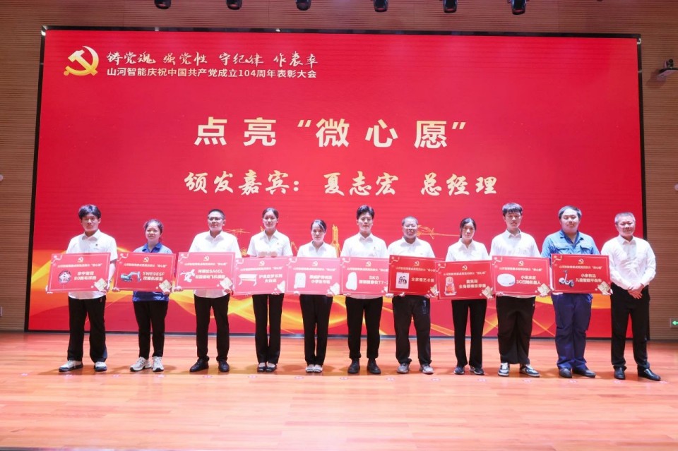 球友会体育-球友会体育（中国）官方在线
智能召开庆祝中国共产党成立104周年表彰大会