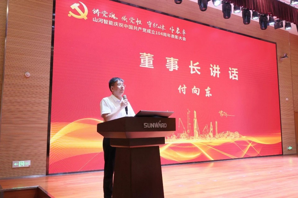 球友会体育-球友会体育（中国）官方在线
智能召开庆祝中国共产党成立104周年表彰大会