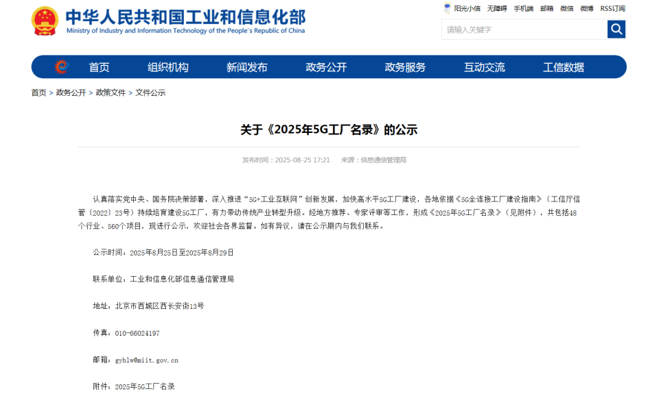 “智造”新范式!球友会体育-球友会体育(中国)官方在线
智能入选工信部《2025年5G工厂名录》