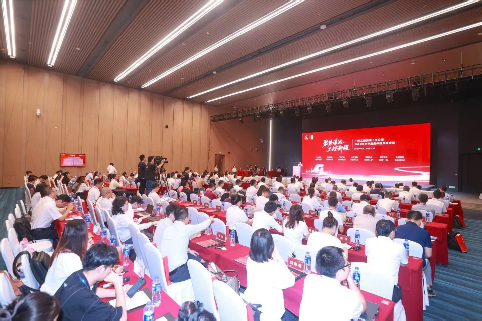 球友会体育-球友会体育（中国）官方在线
智能参加广州工控集团上市公司2025年半年度集体投资者会议