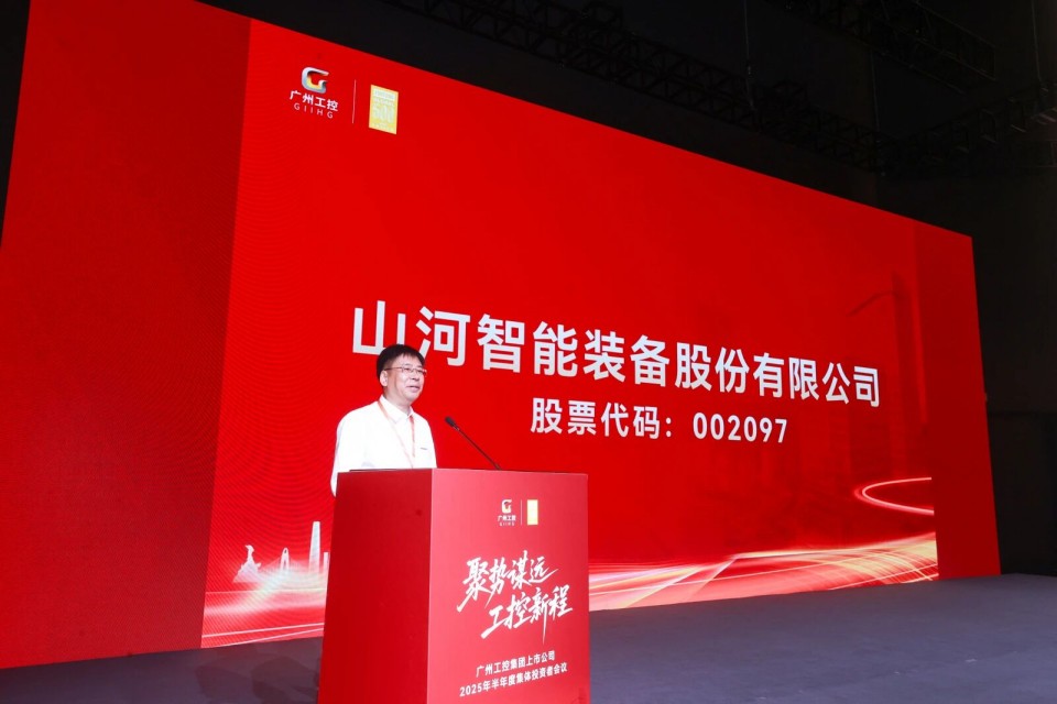 球友会体育-球友会体育（中国）官方在线
智能参加广州工控集团上市公司2025年半年度集体投资者会议