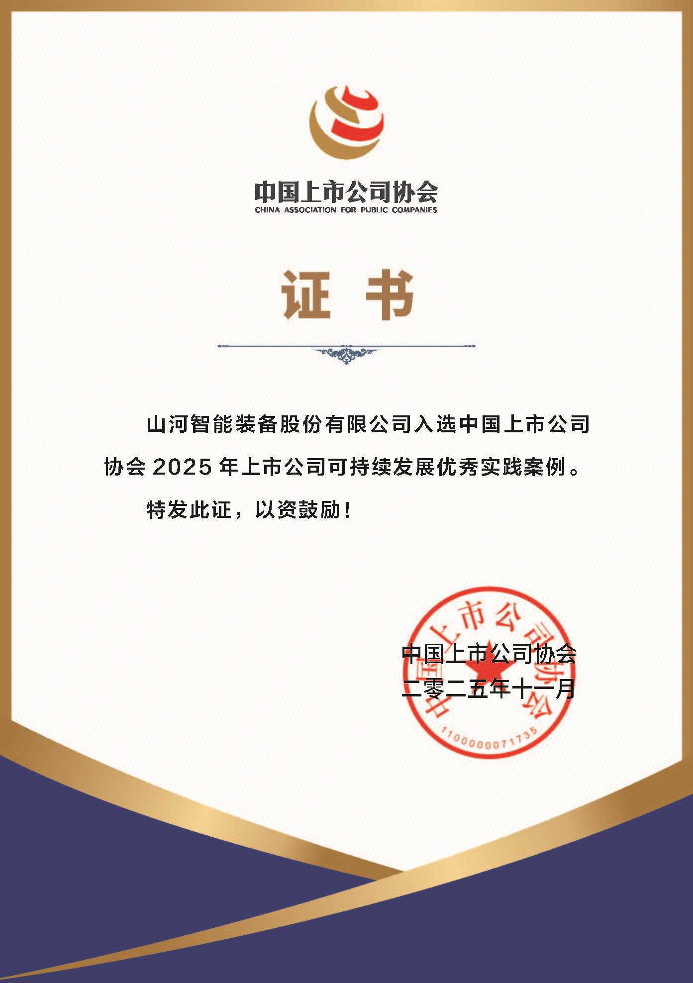 球友会体育-球友会体育（中国）官方在线
智能成功入选2025年上市公司可持续发展优秀实践案例