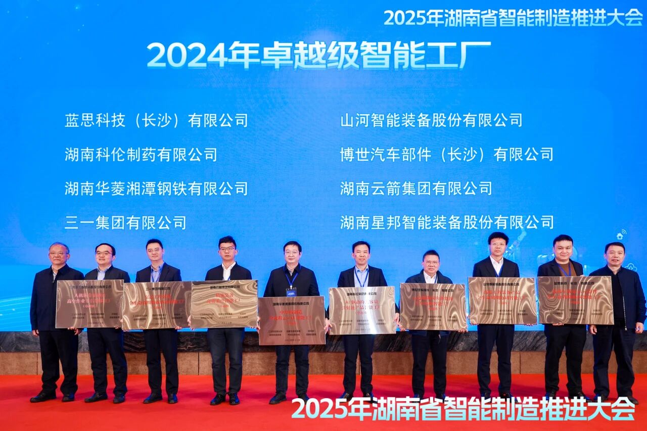 喜报！球友会体育-球友会体育（中国）官方在线
智能获授工信部卓越级智能工厂牌匾