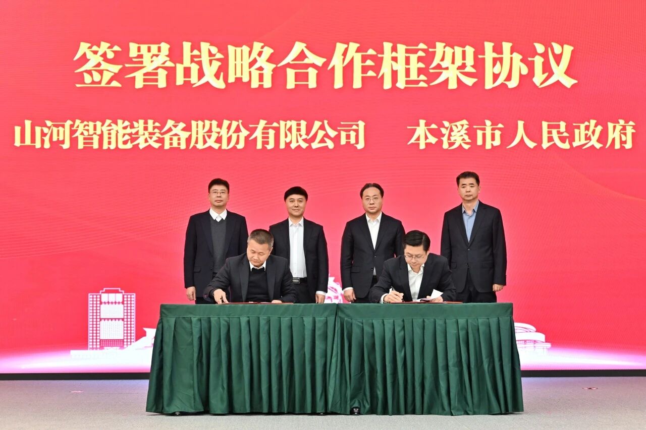 本溪市人民政府与球友会体育-球友会体育（中国）官方在线
智能签署战略合作框架协议，携手打造东北新能源矿山装备的产业高地