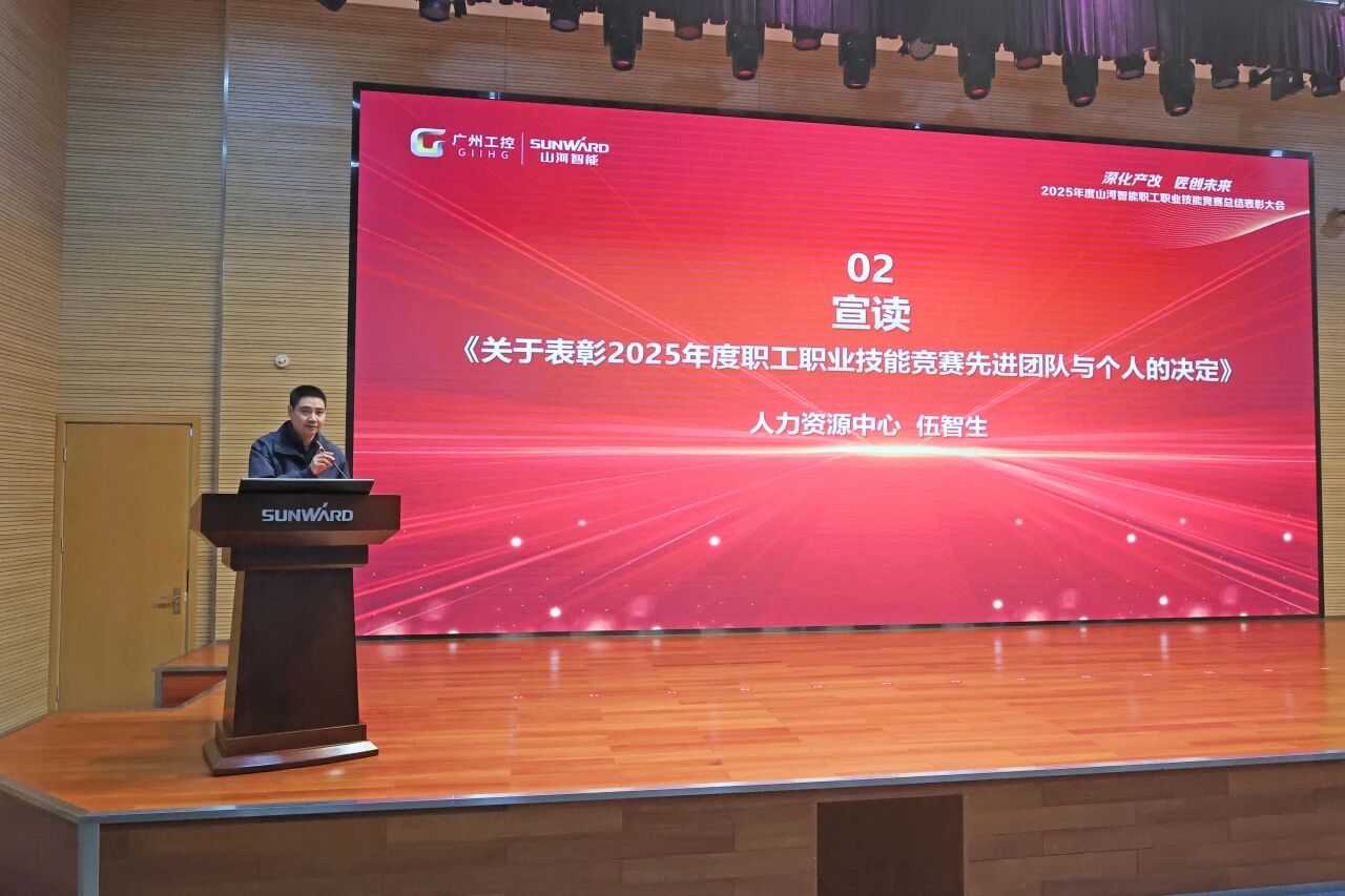 球友会体育-球友会体育（中国）官方在线
智能2025年度职工职业技能竞赛总结表彰大会成功召开
