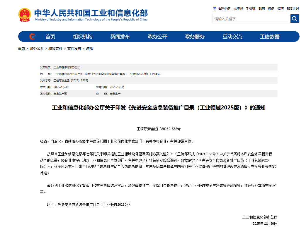 硬核科技赋能应急救援！球友会体育-球友会体育（中国）官方在线
智能两款装备入选工信部《先进安全应急装备推广目录》