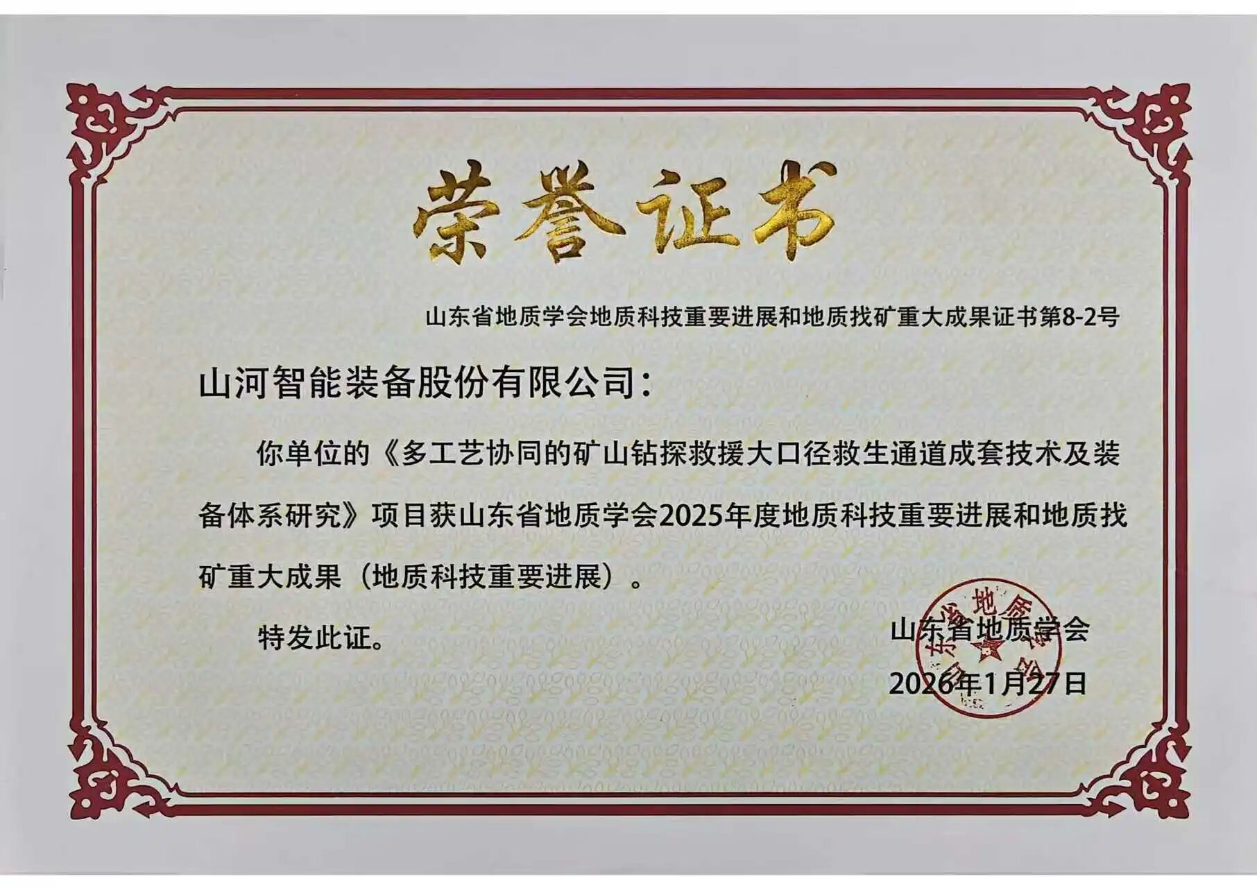 球友会体育-球友会体育（中国）官方在线
智能矿山救援技术成果获权威认证，硬核技术筑牢安全防线