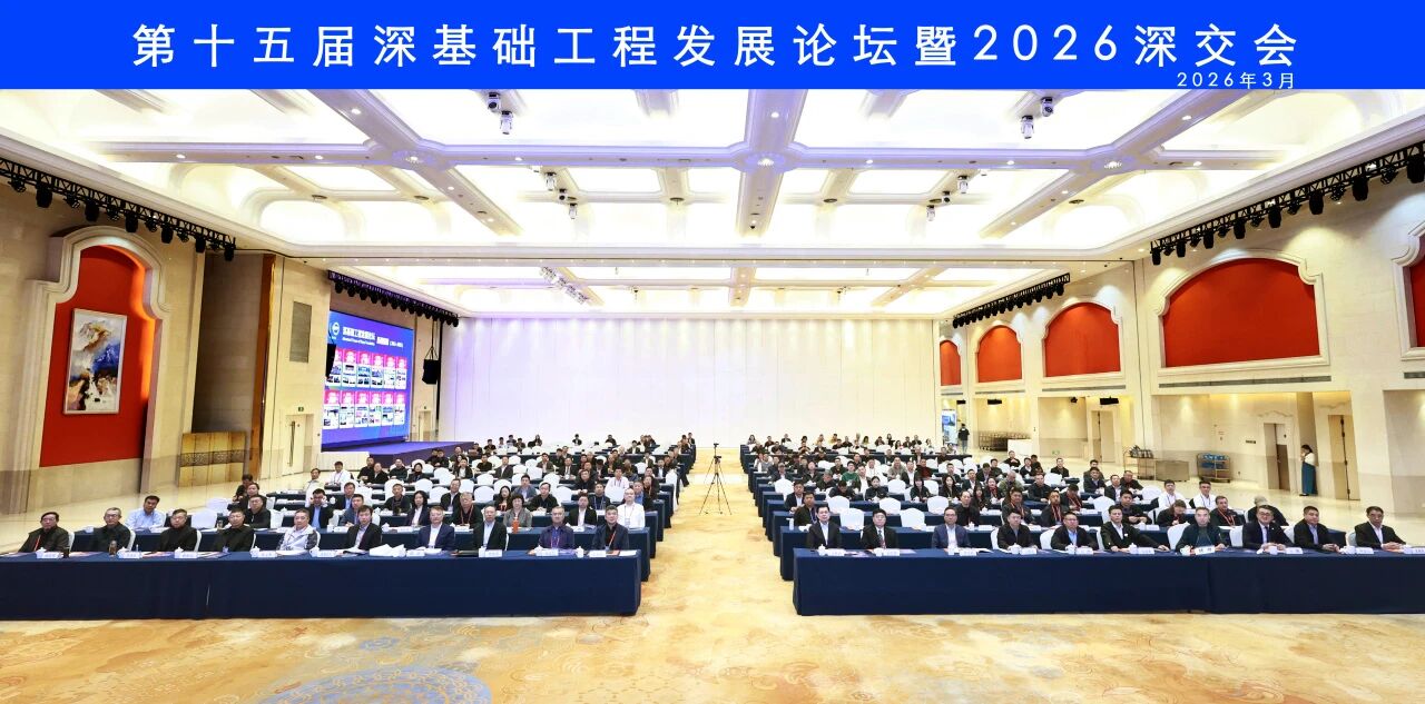 球友会体育-球友会体育（中国）官方在线
智能破解超深基础施工难题，创新成果亮相深基础工程发展论坛
