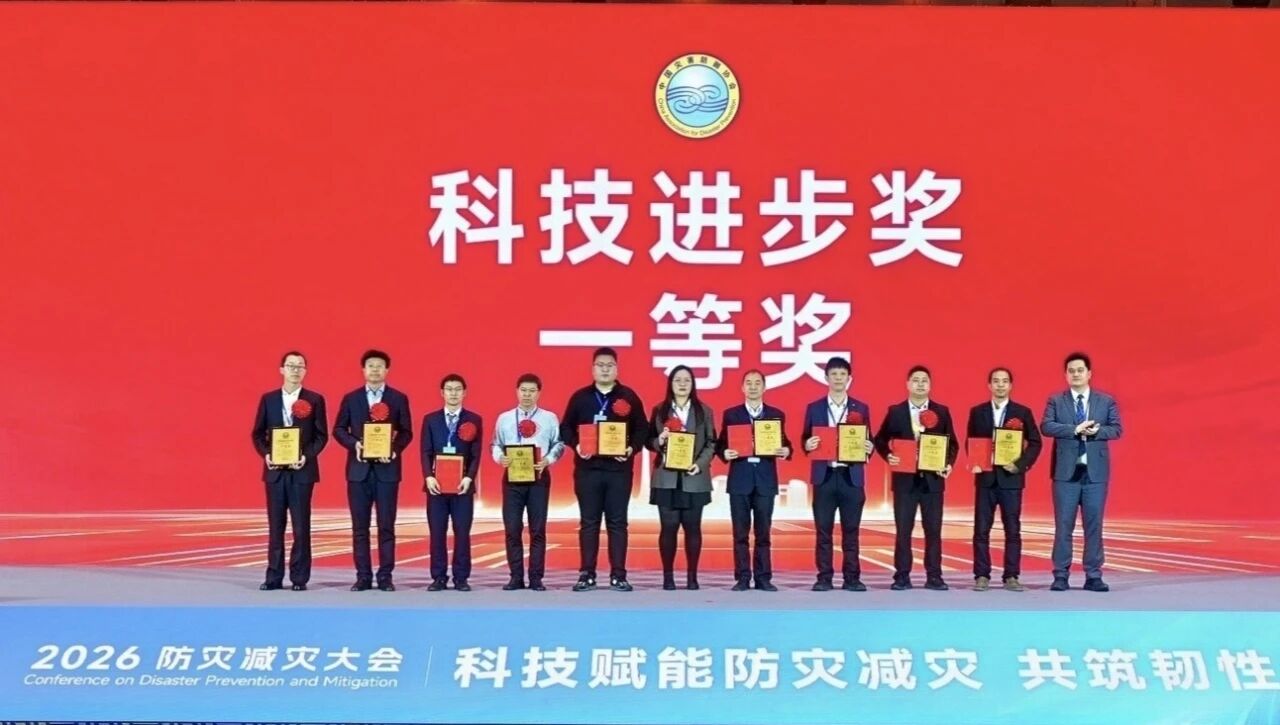 喜报！球友会体育-球友会体育（中国）官方在线
智能荣获中国灾害防御科技进步一等奖